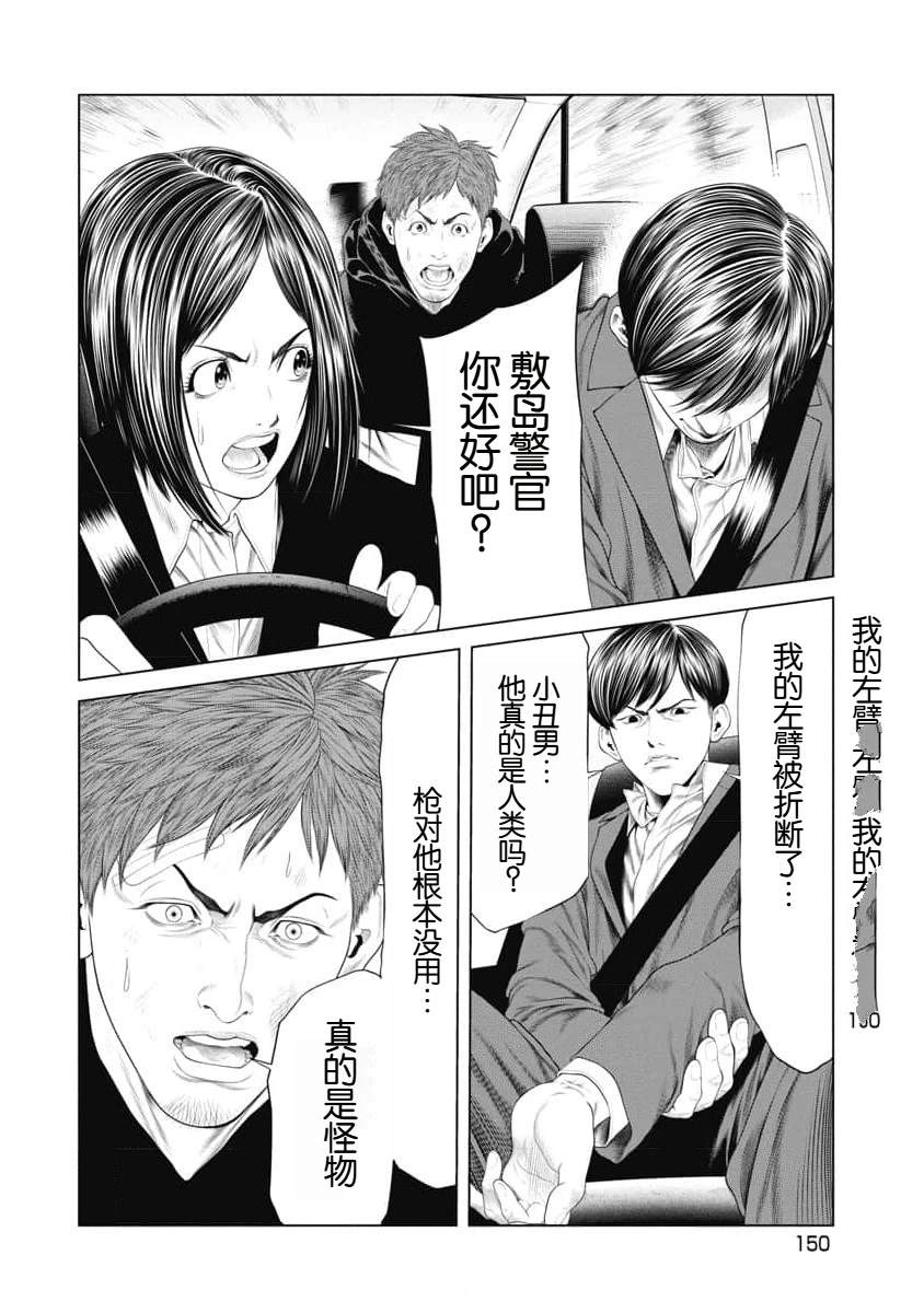 复仇小丑 第36话 第2页