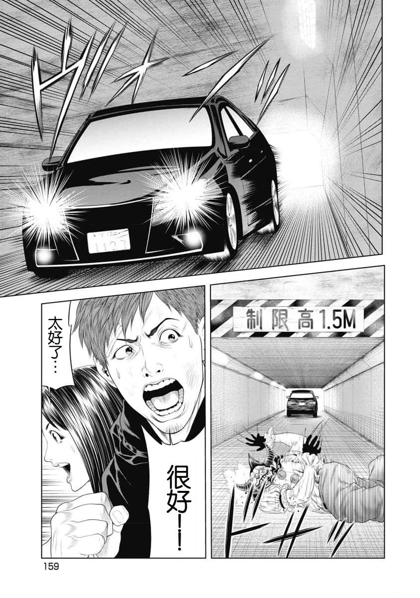 复仇小丑 第36话 第11页