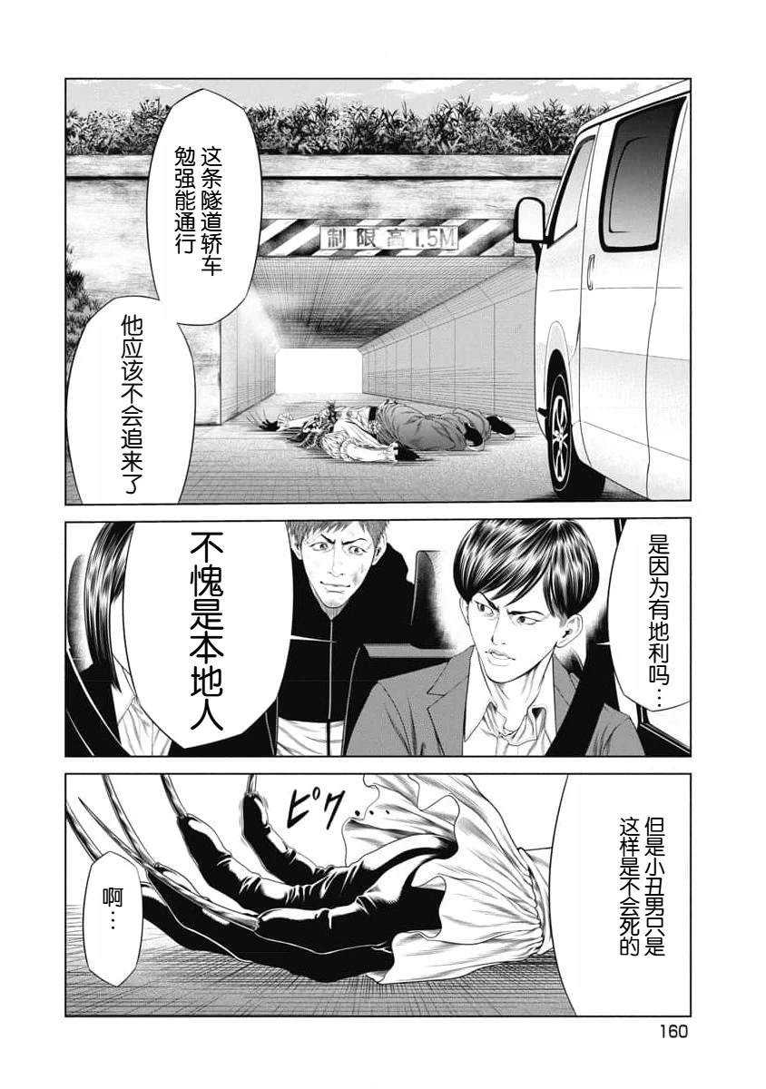 复仇小丑 第36话 第12页
