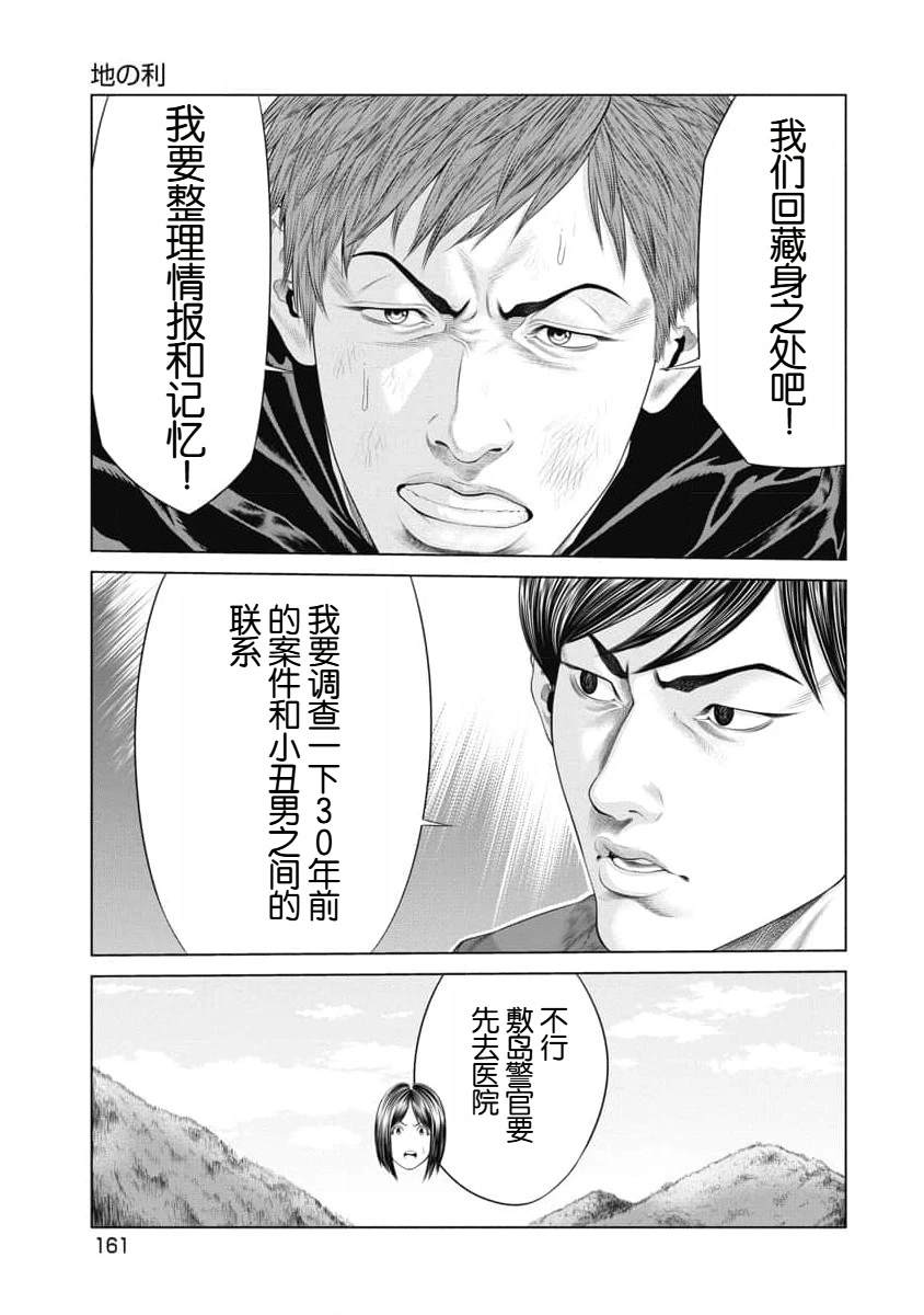 复仇小丑 第36话 第13页