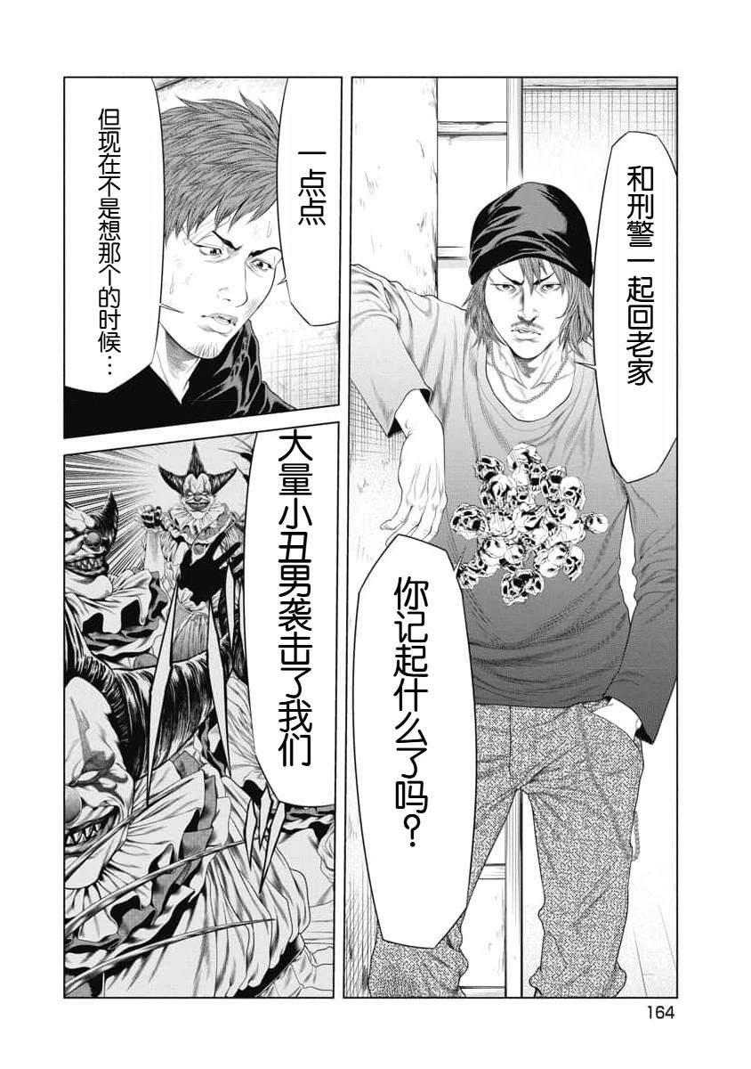 复仇小丑 第36话 第16页