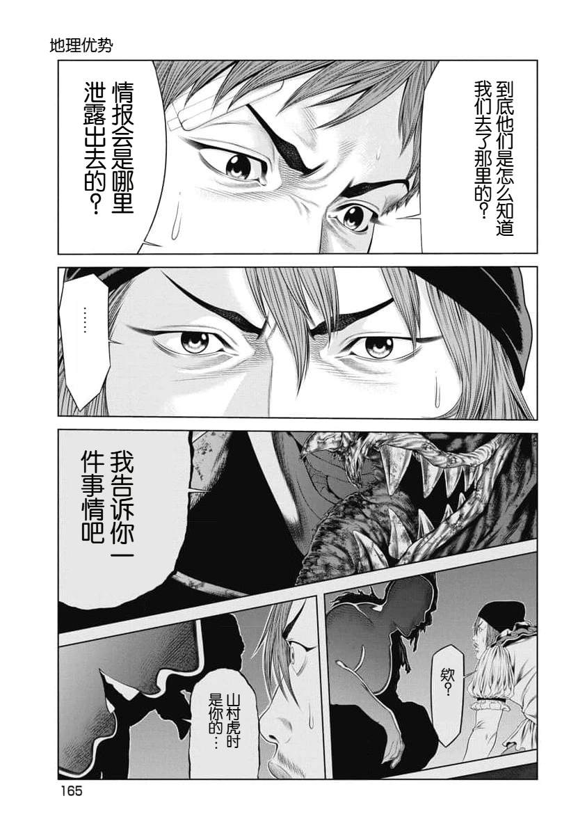 复仇小丑 第36话 第17页