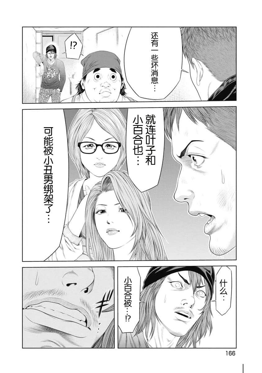 复仇小丑 第36话 第18页