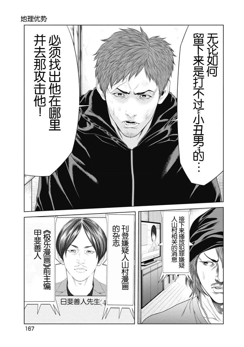 复仇小丑 第36话 第19页