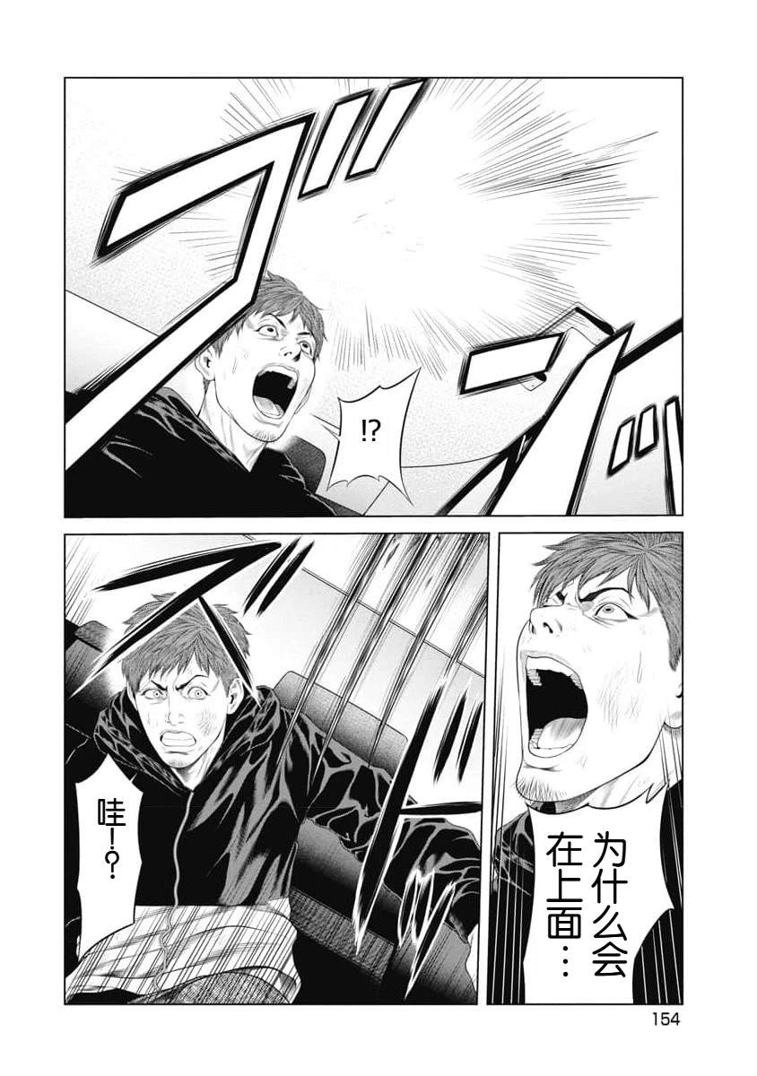 复仇小丑 第36话 第6页
