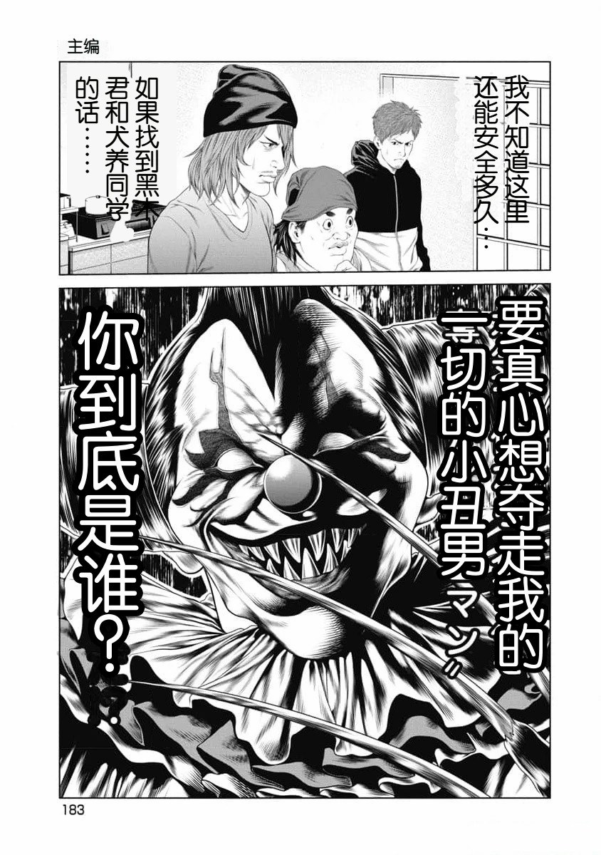 复仇小丑 第37话 第15页