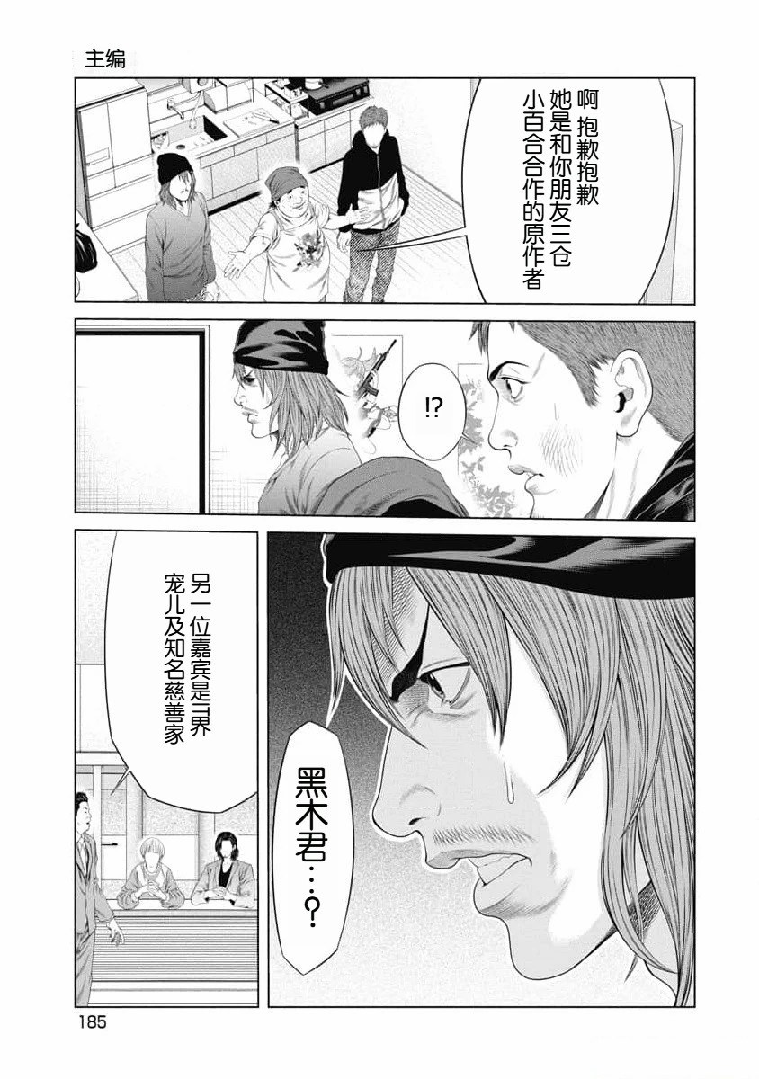 复仇小丑 第37话 第17页