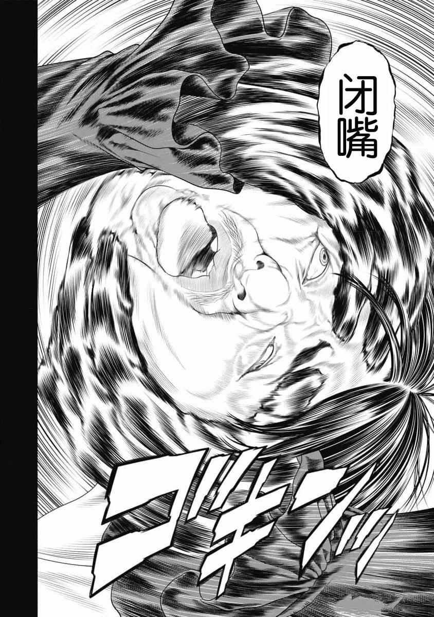 复仇小丑 第37话 第8页