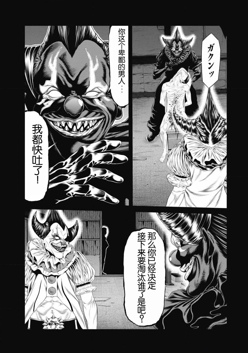 复仇小丑 第37话 第9页