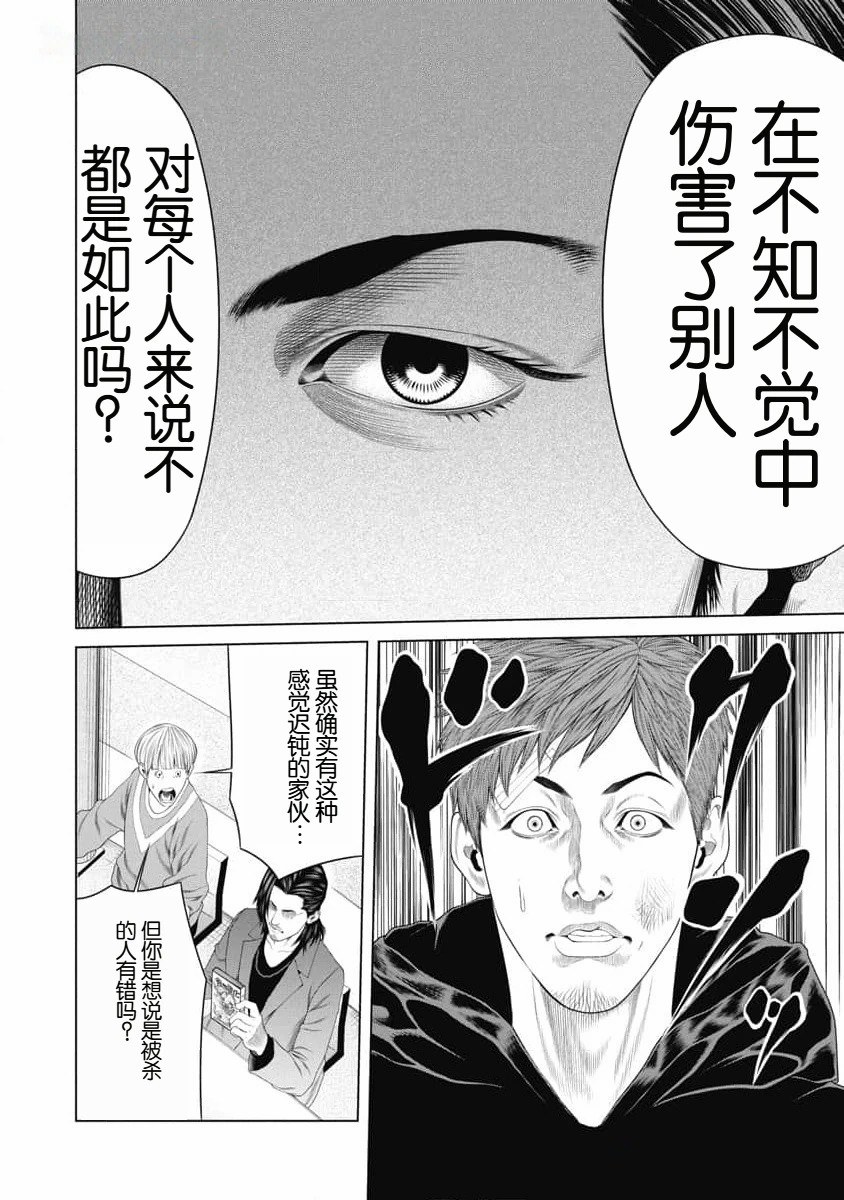 复仇小丑 第38话 第12页