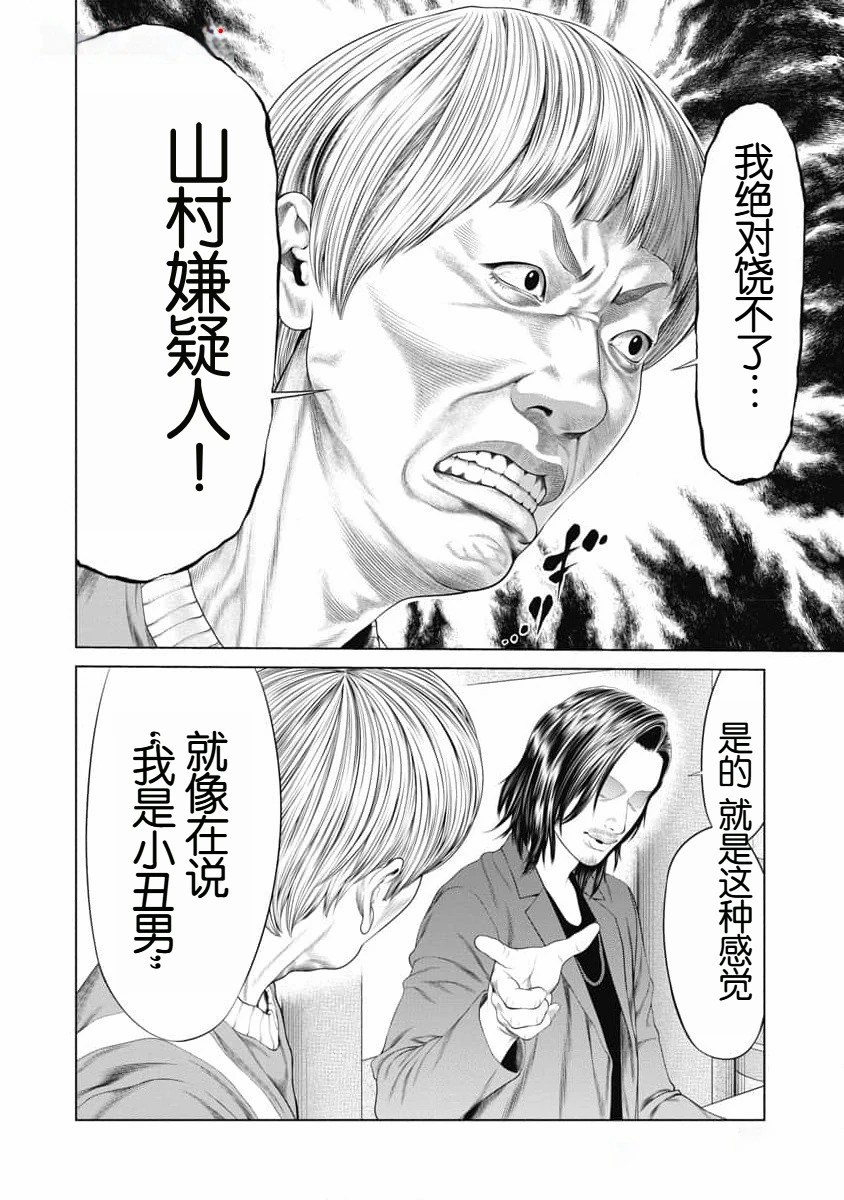 复仇小丑 第38话 第14页