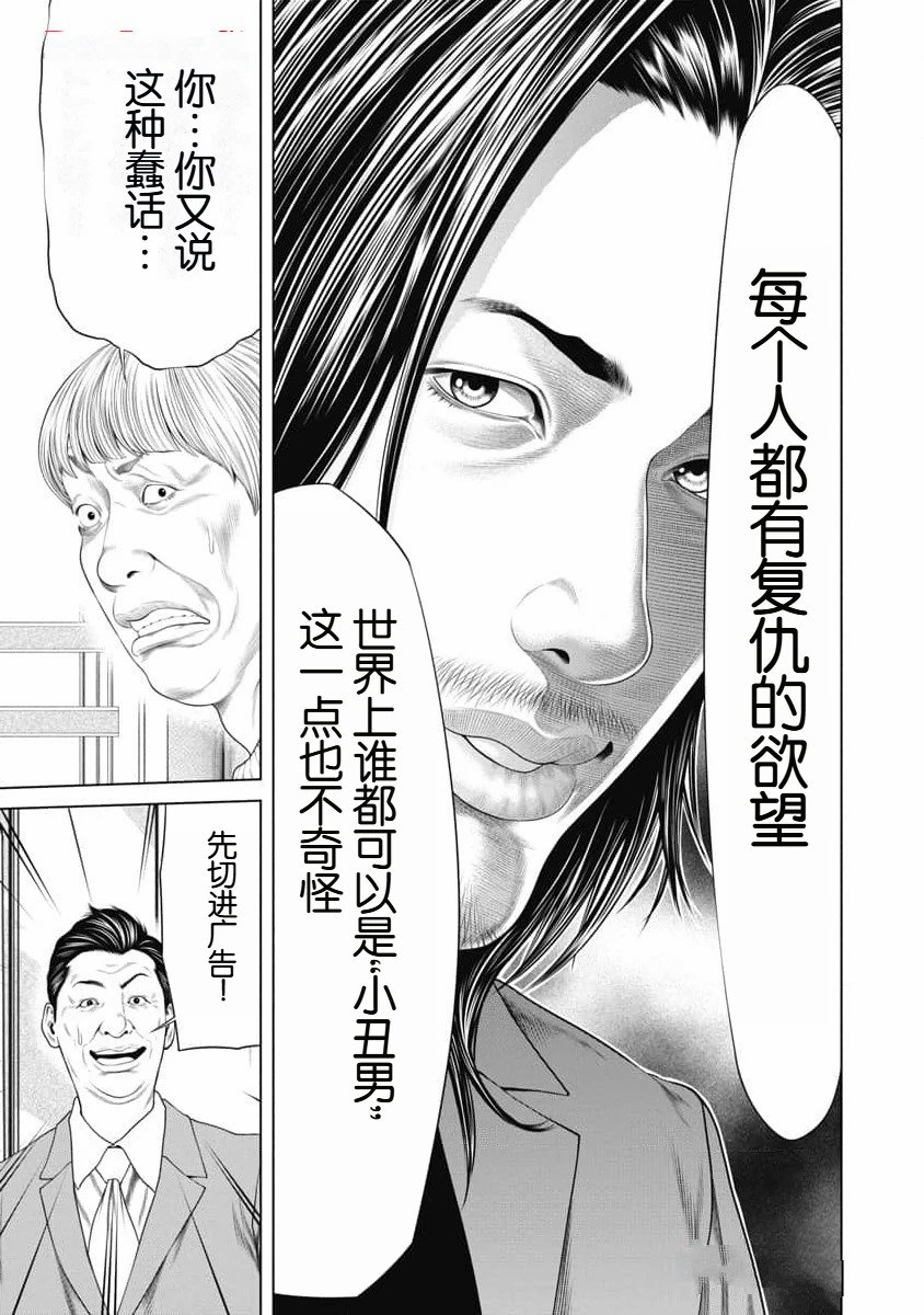 复仇小丑 第38话 第15页