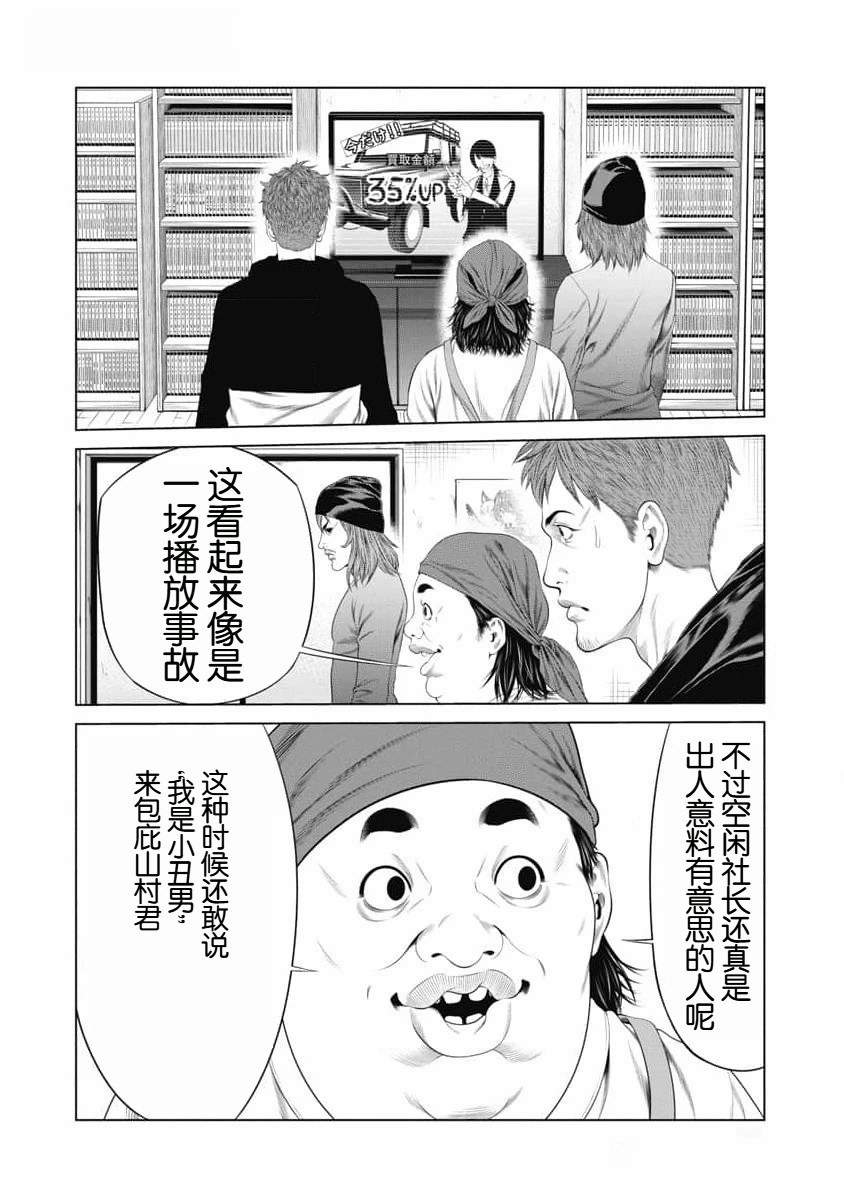 复仇小丑 第38话 第16页