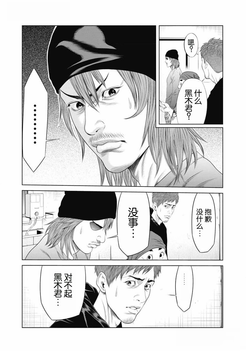 复仇小丑 第38话 第18页