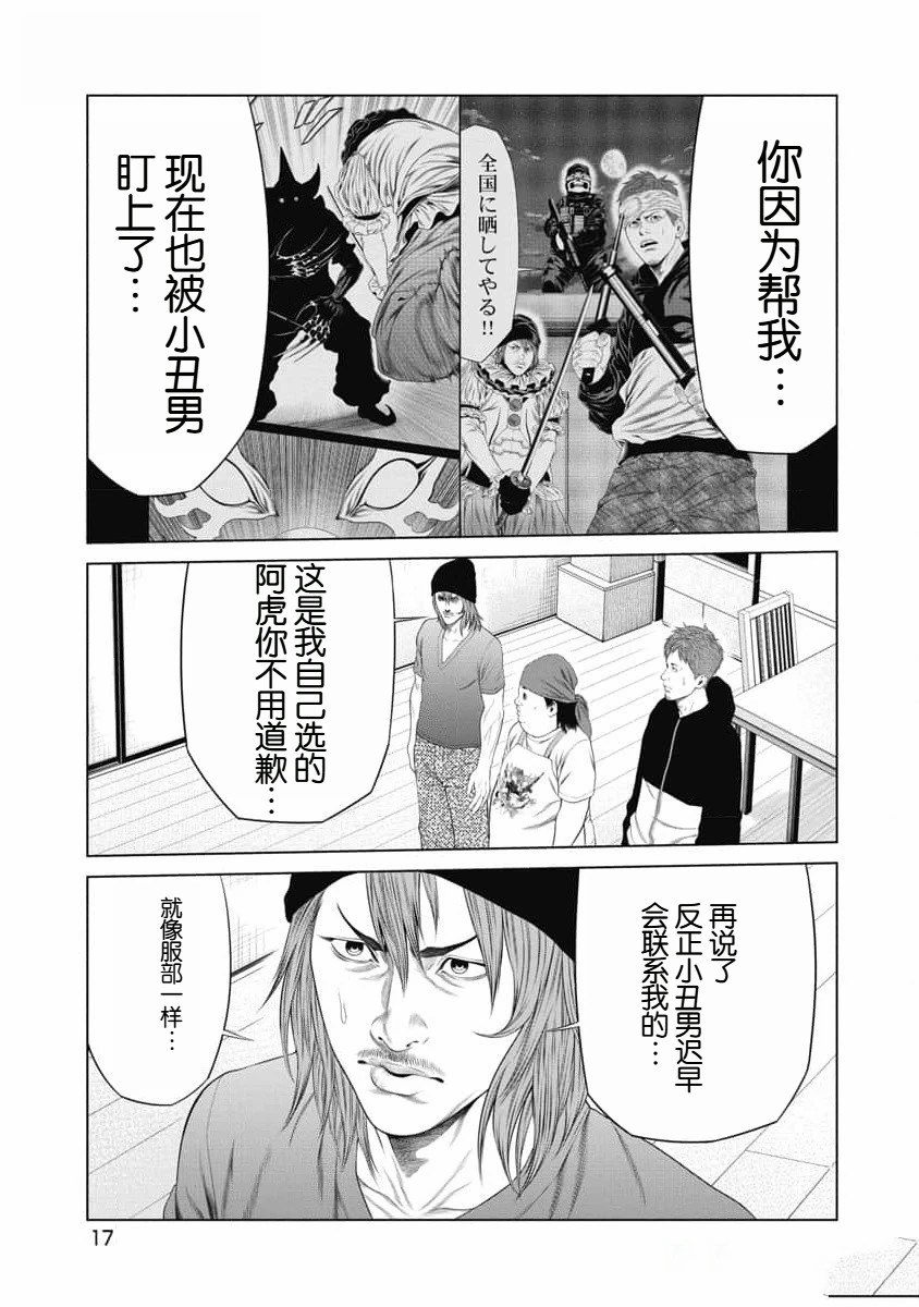 复仇小丑 第38话 第19页
