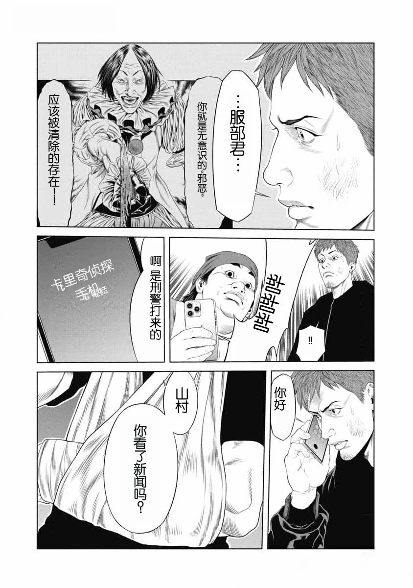 复仇小丑 第38话 第20页