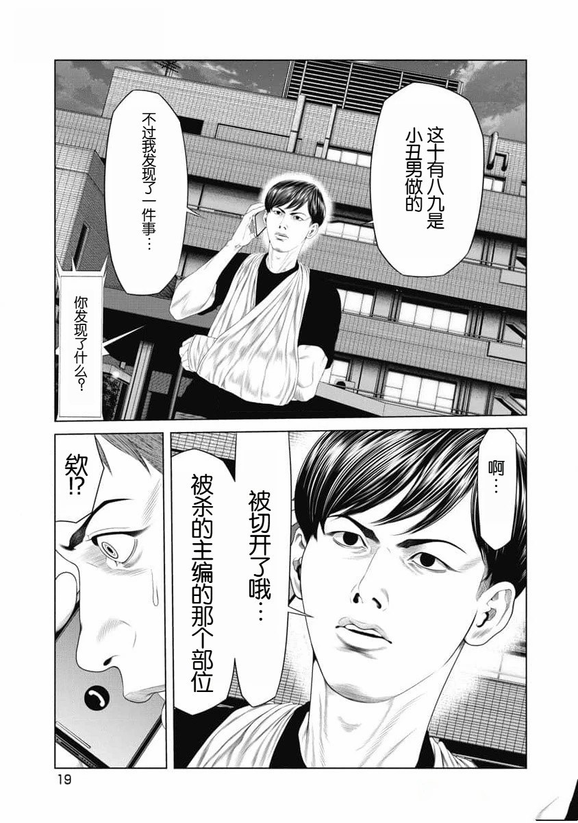 复仇小丑 第38话 第21页