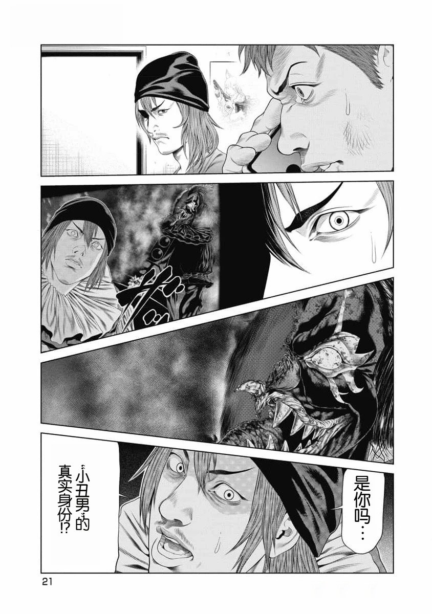 复仇小丑 第38话 第23页