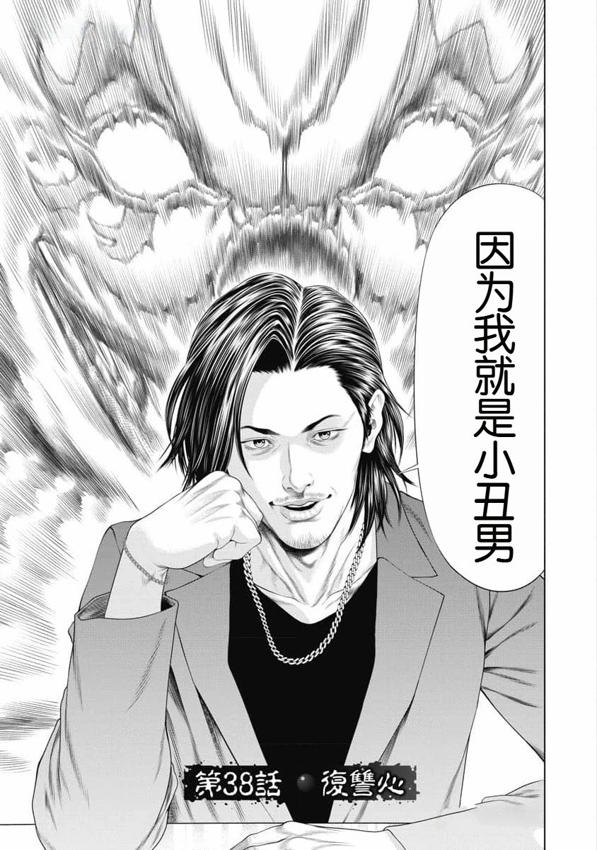 复仇小丑 第38话 第5页