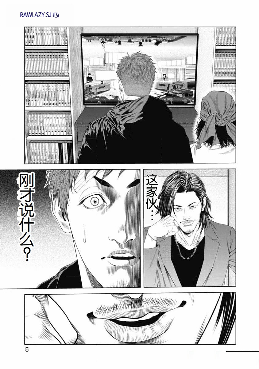 复仇小丑 第38话 第7页
