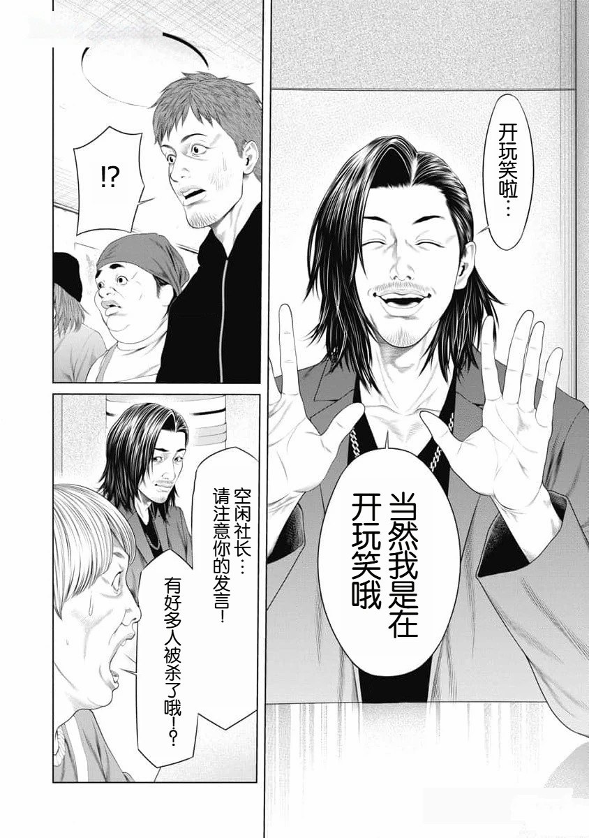复仇小丑 第38话 第8页