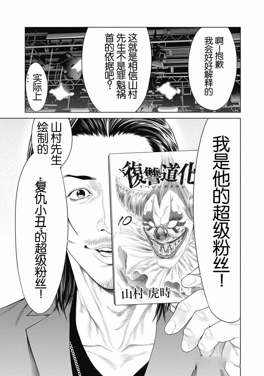复仇小丑 第38话 第9页