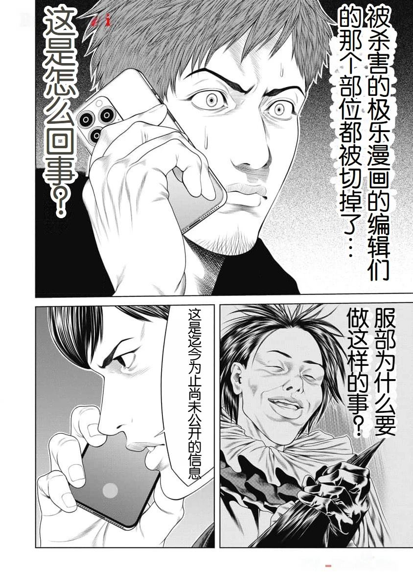 复仇小丑 第39话 第2页