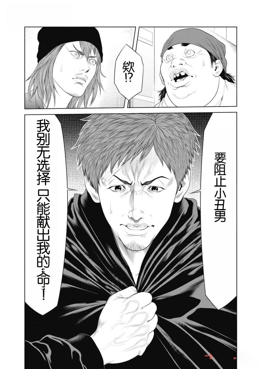 复仇小丑 第39话 第11页