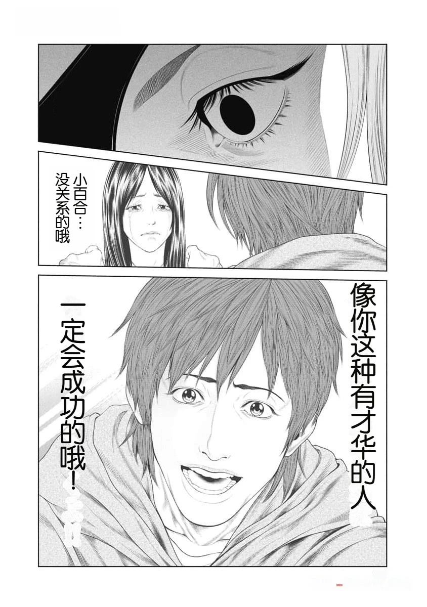 复仇小丑 第39话 第14页