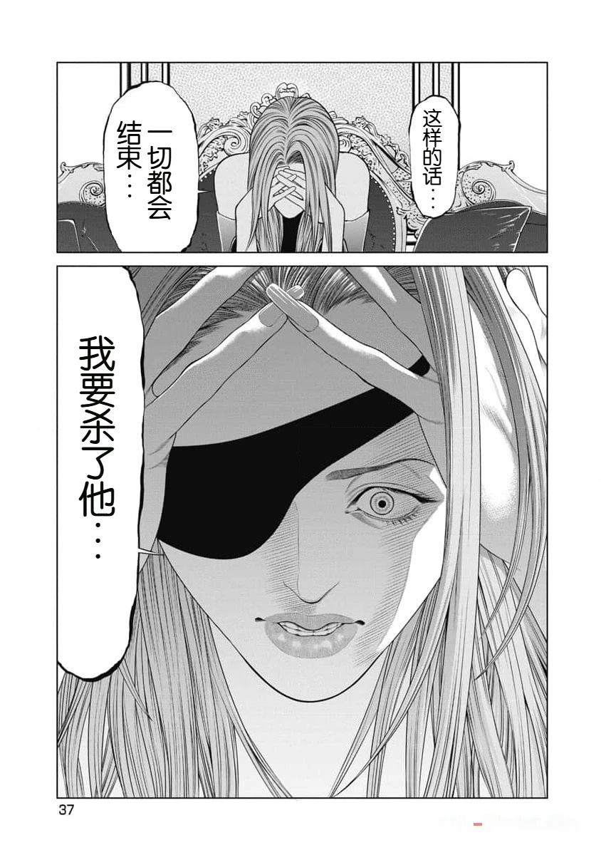 复仇小丑 第39话 第15页