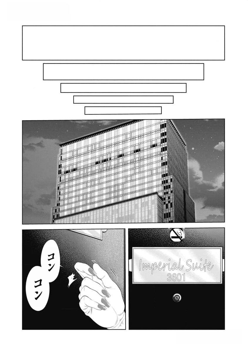 复仇小丑 第39话 第16页