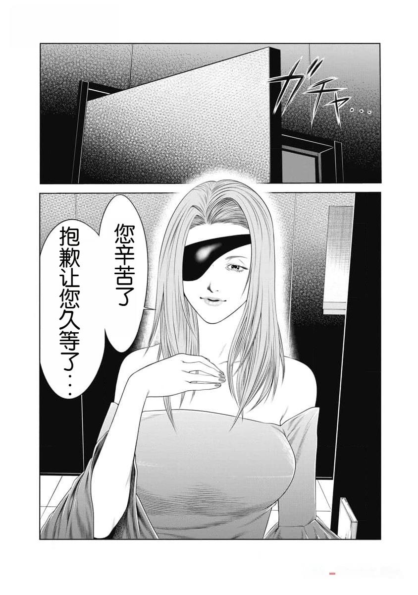 复仇小丑 第39话 第17页