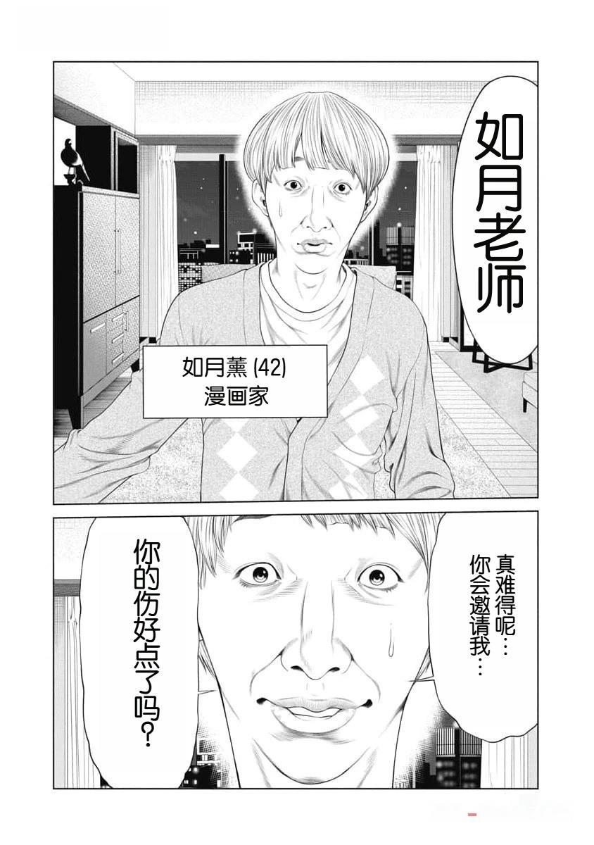 复仇小丑 第39话 第18页