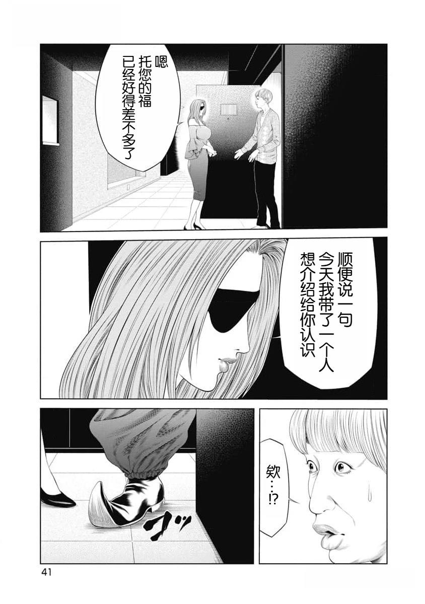 复仇小丑 第39话 第19页