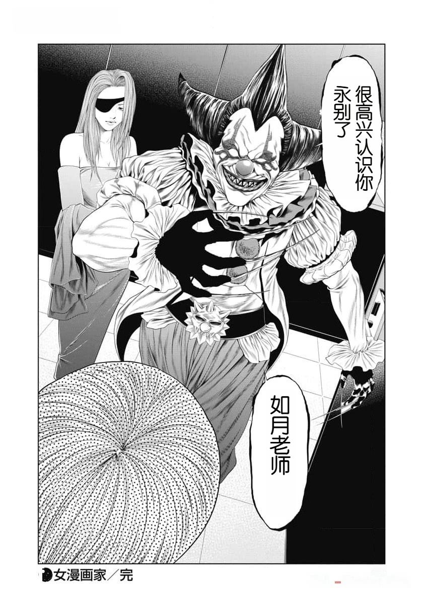 复仇小丑 第39话 第20页