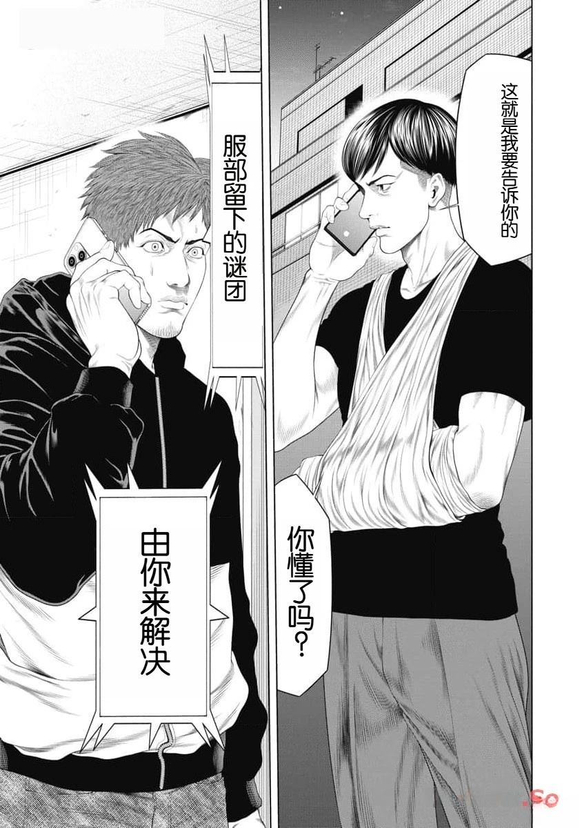复仇小丑 第39话 第3页