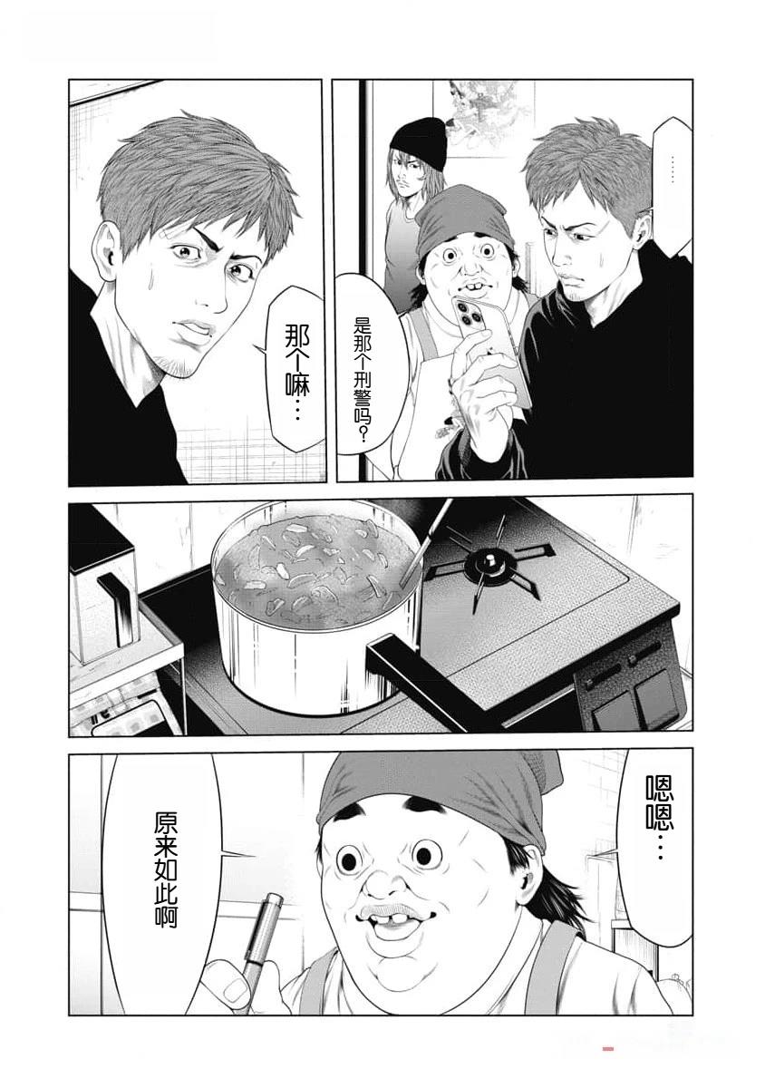 复仇小丑 第39话 第4页