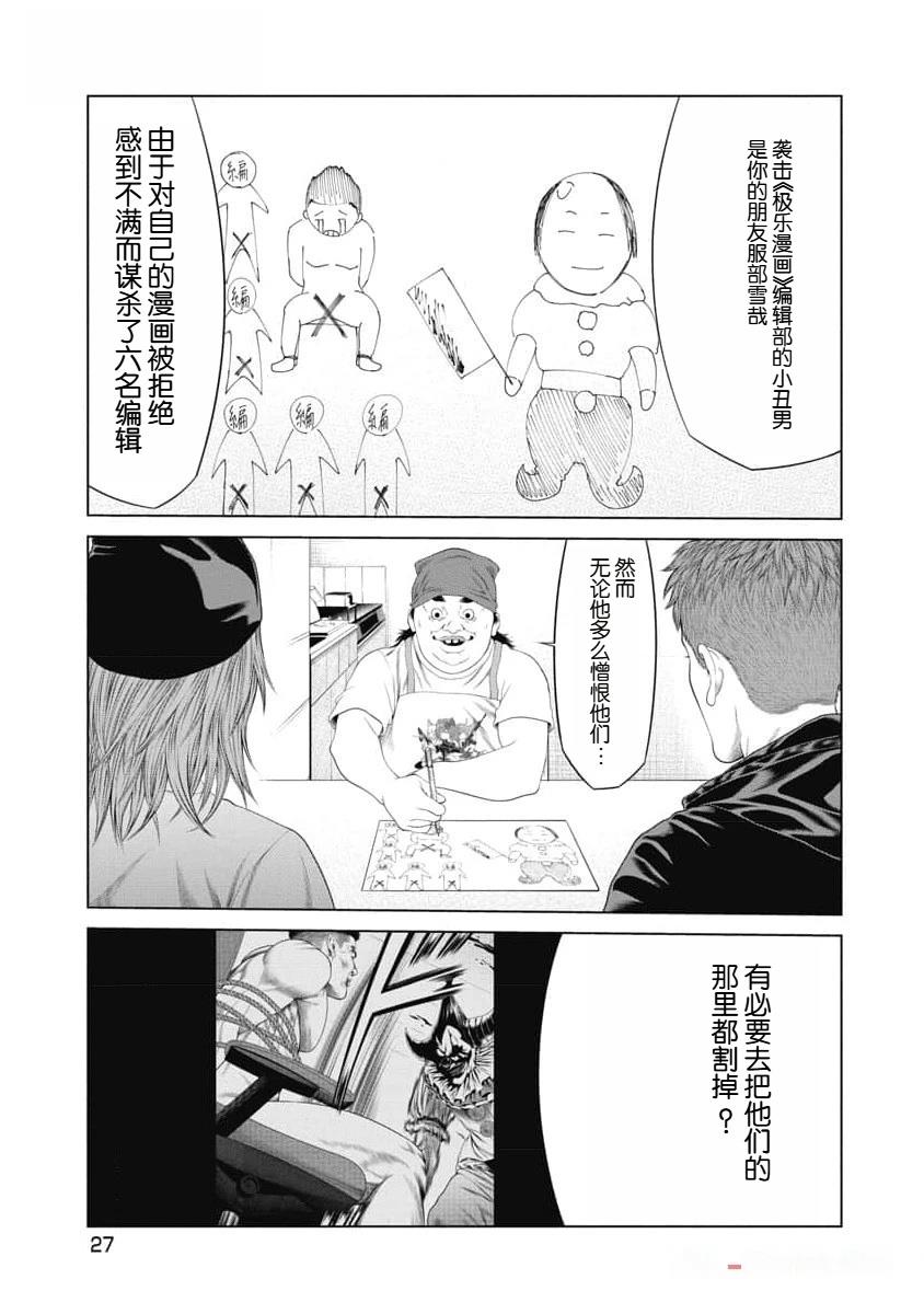 复仇小丑 第39话 第5页