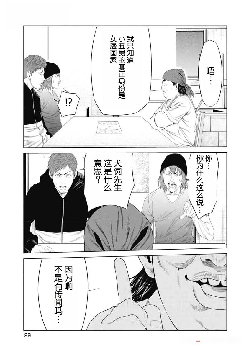 复仇小丑 第39话 第7页