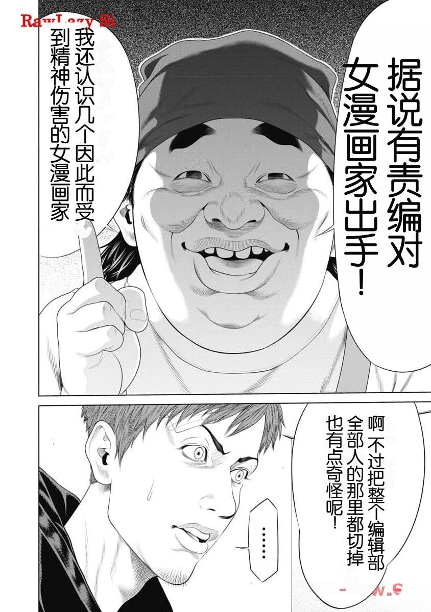 复仇小丑 第39话 第8页