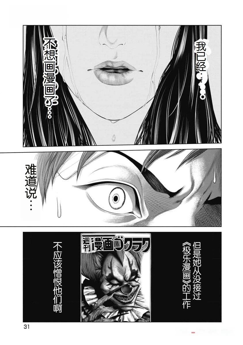 复仇小丑 第39话 第9页