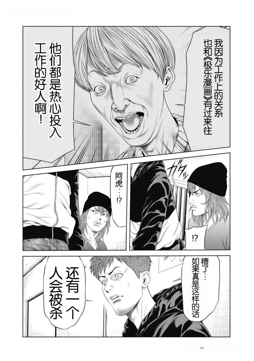 复仇小丑 第39话 第10页
