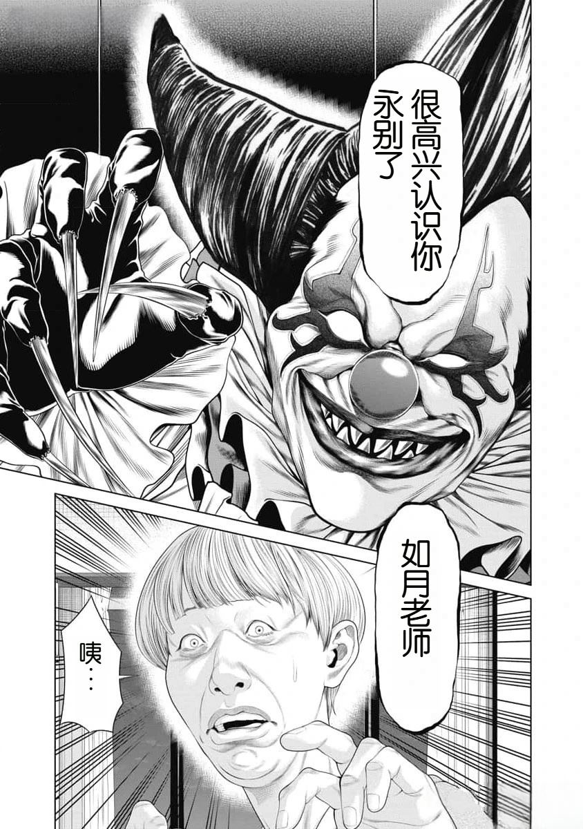 复仇小丑 第40话 第1页