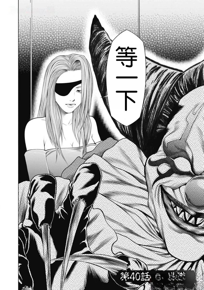 复仇小丑 第40话 第2页