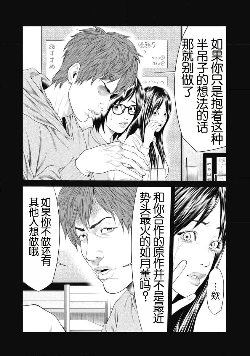 复仇小丑 第40话 第14页