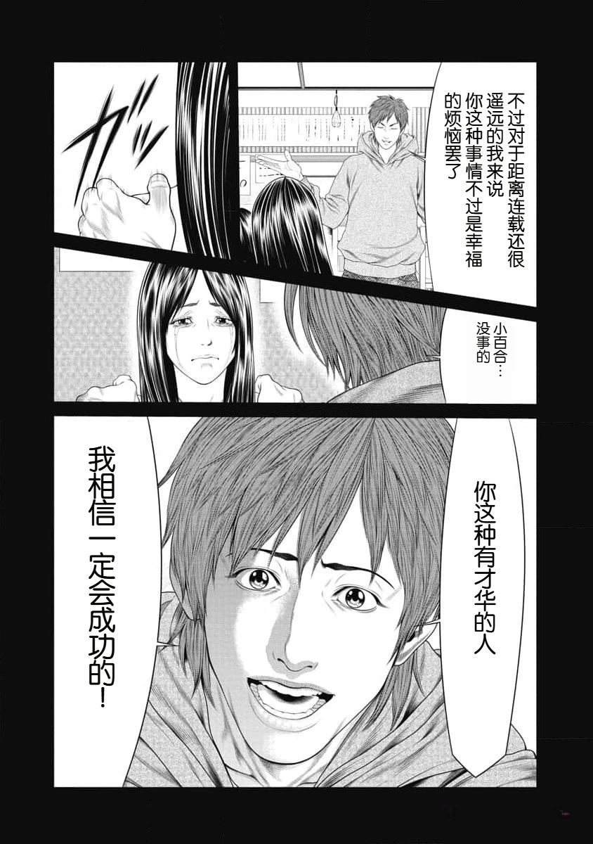 复仇小丑 第40话 第16页