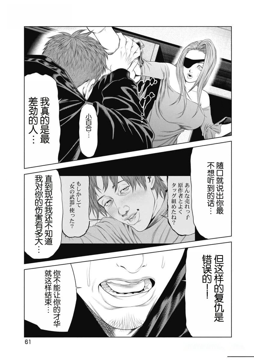 复仇小丑 第40话 第19页