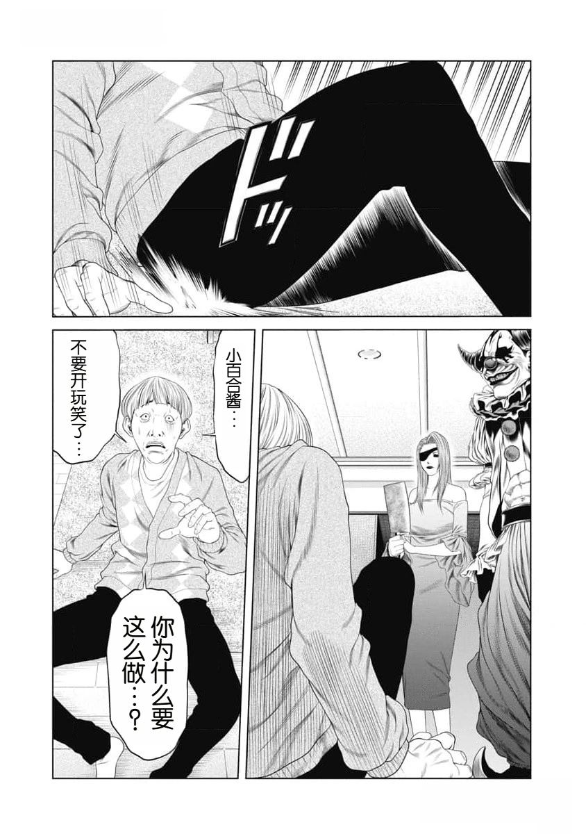 复仇小丑 第40话 第4页