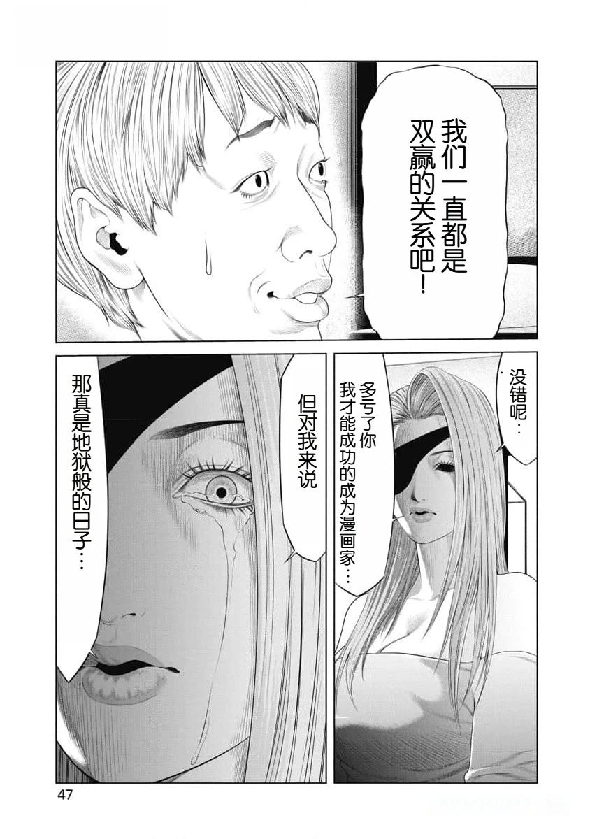 复仇小丑 第40话 第5页
