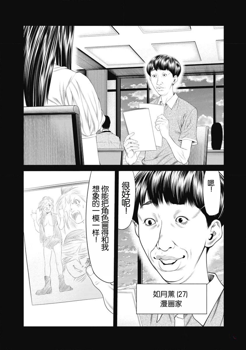 复仇小丑 第40话 第7页